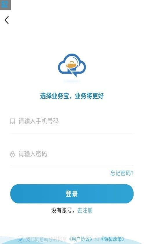 業(yè)務(wù)寶營銷拓客App免費下載 安卓v1.7.3最新版，助力軟件銷售